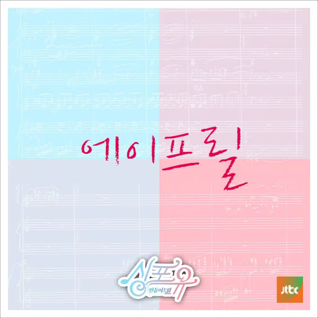Sing For You- 5th Story - Be Better together than alone