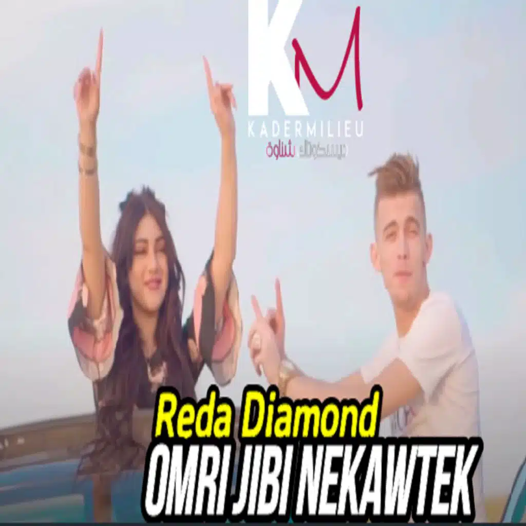 عمري جيبي نكوتك