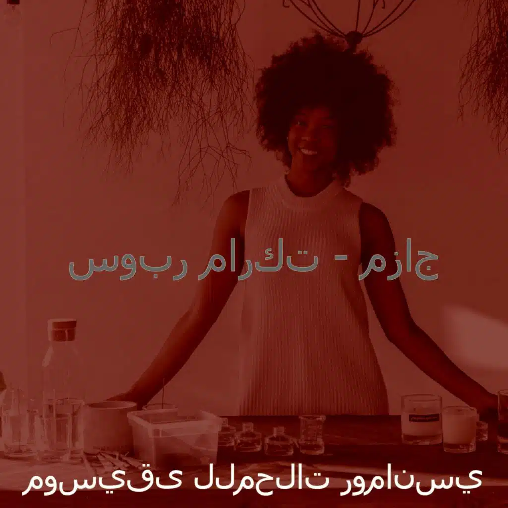 ذاكرة (المتاجر)