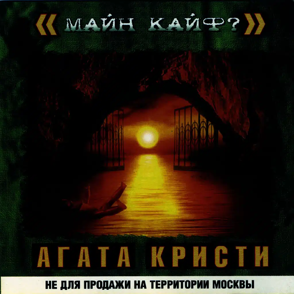 Майн кайф
