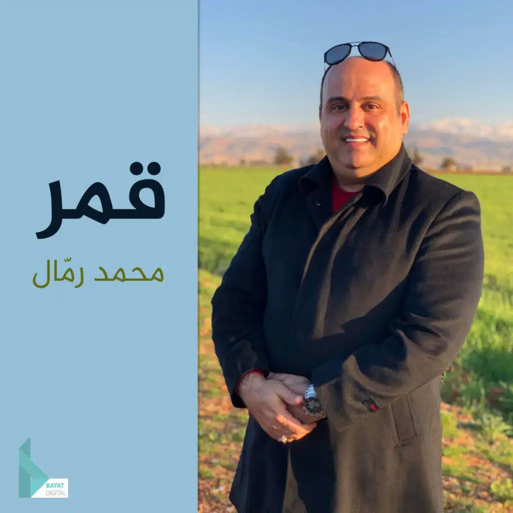 قمر سيدنا النبي