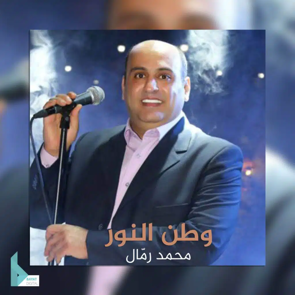 مجدك عالي ما بينطال