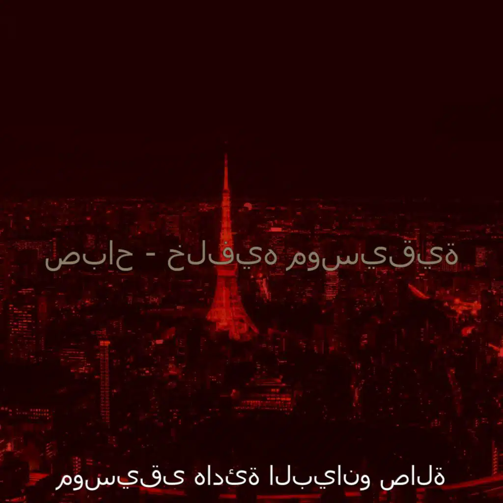 أجواء (عطلات نهاية الأسبوع)