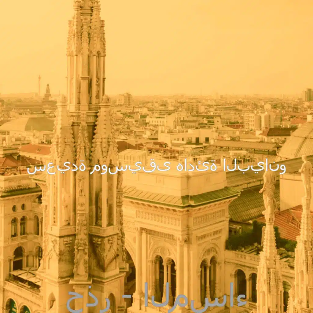 موسيقى (المساء)