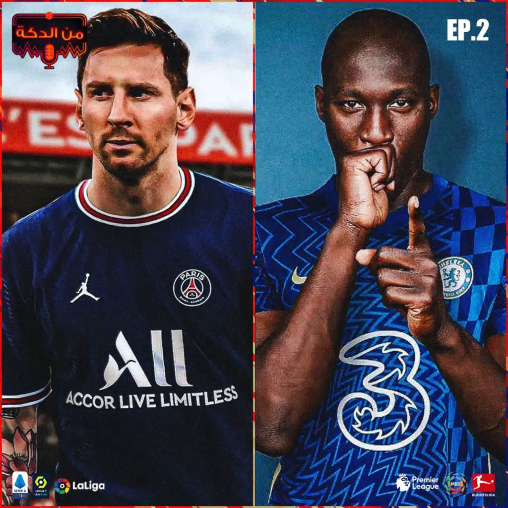 من الدكة - الحلقة ٢