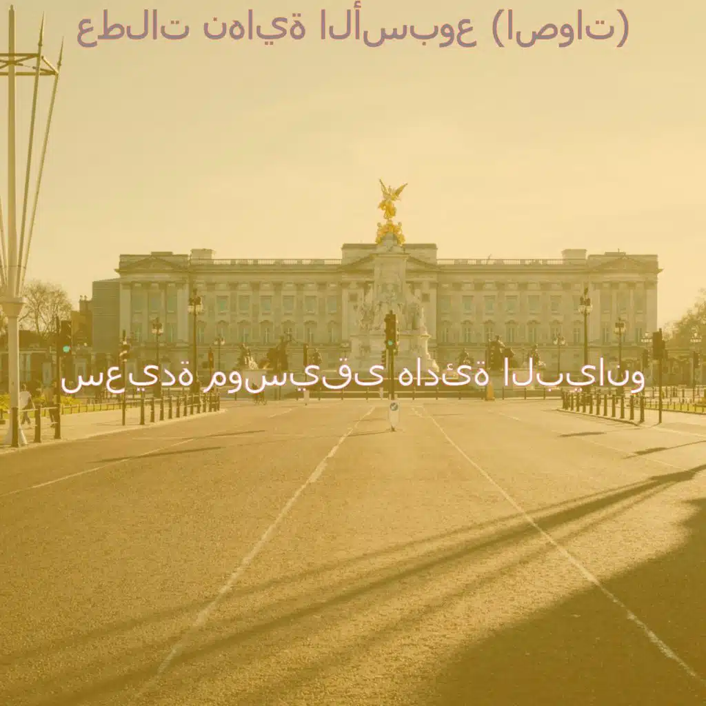 اصوات (صباح)