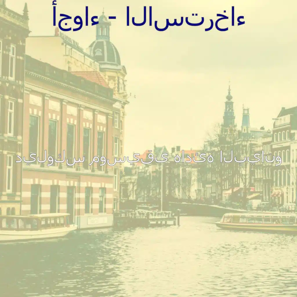 اصوات (عشاء)