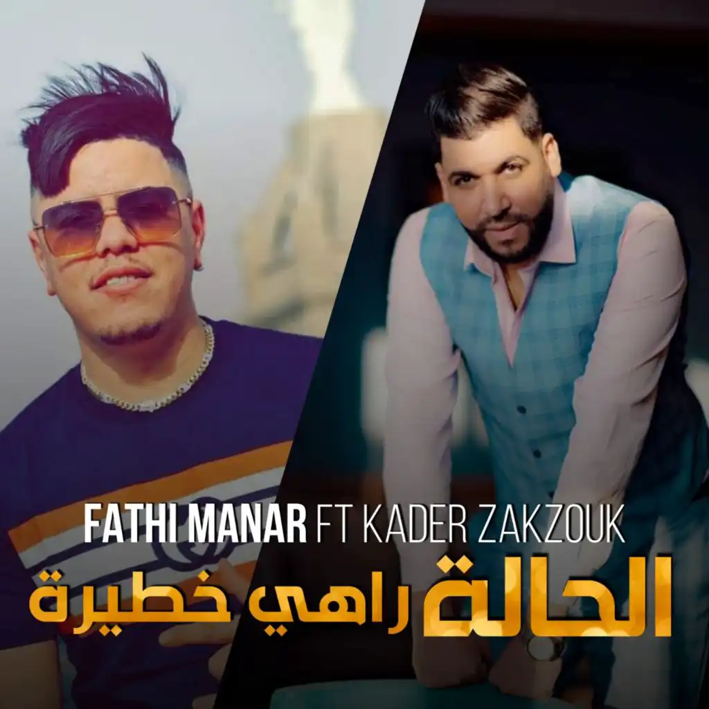 Hala Rahi Khatira (feat. Kader Zakzouk)