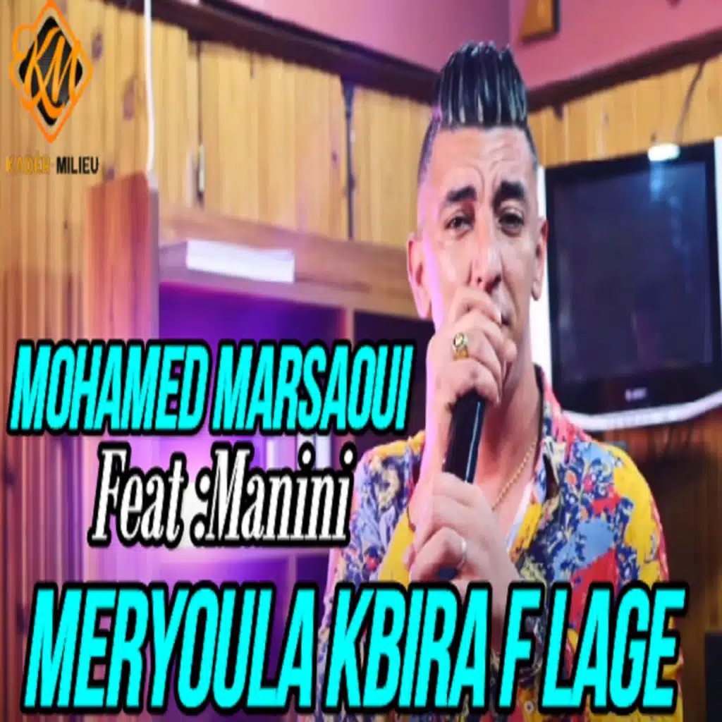 مريولة كبيرى فلاج