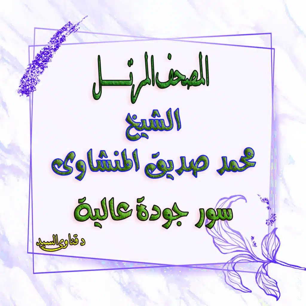 015-سورة الحجر