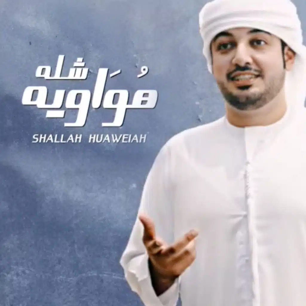 شيلة هواوية