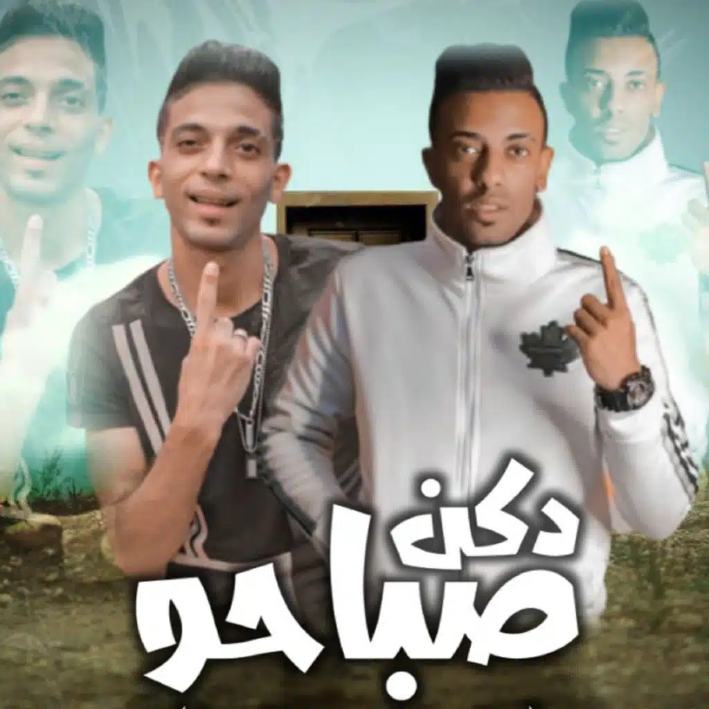 صباحو دكن