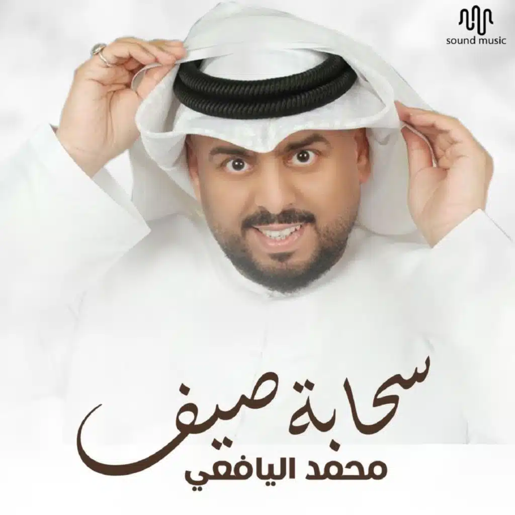 محمد اليافعي