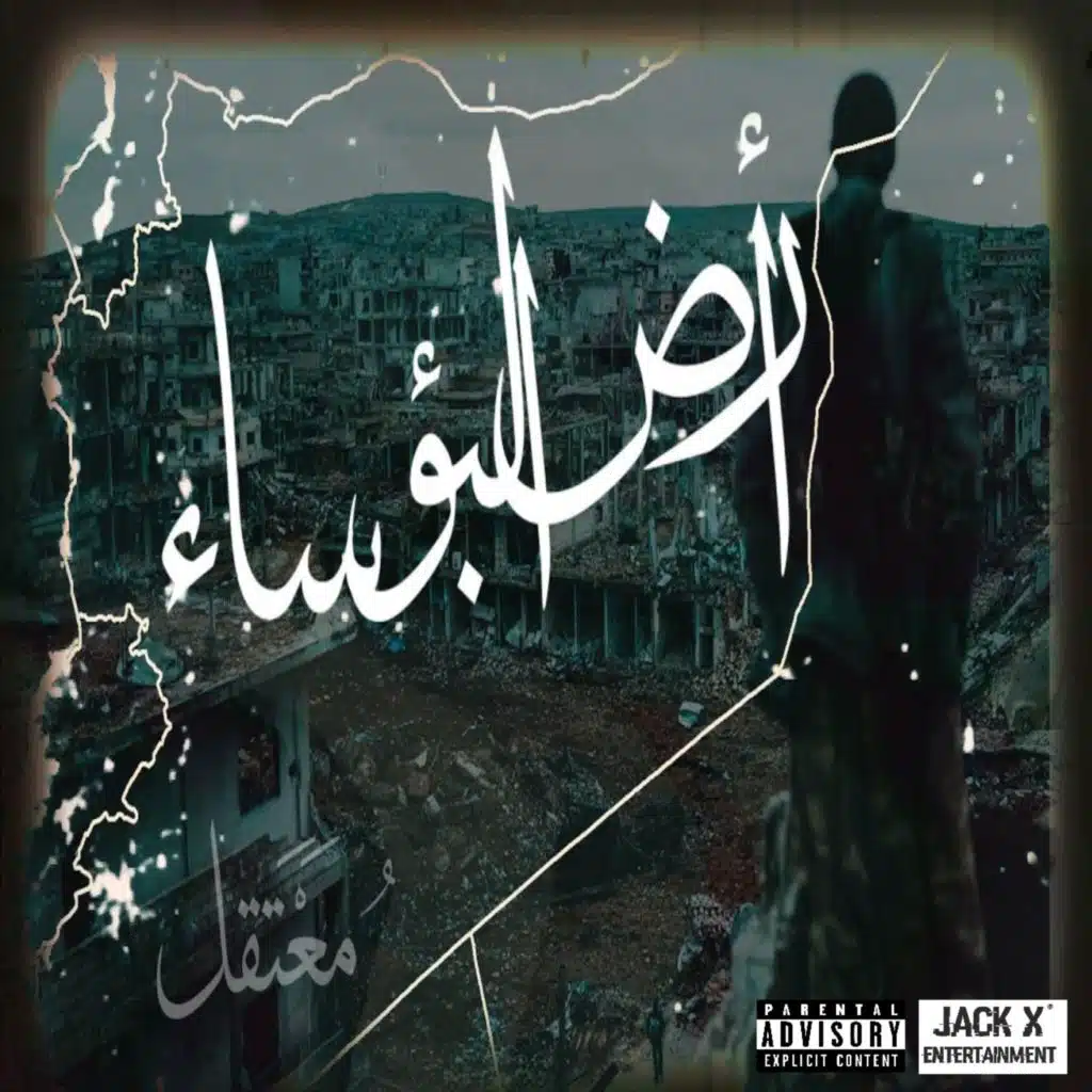 أرض البؤساء