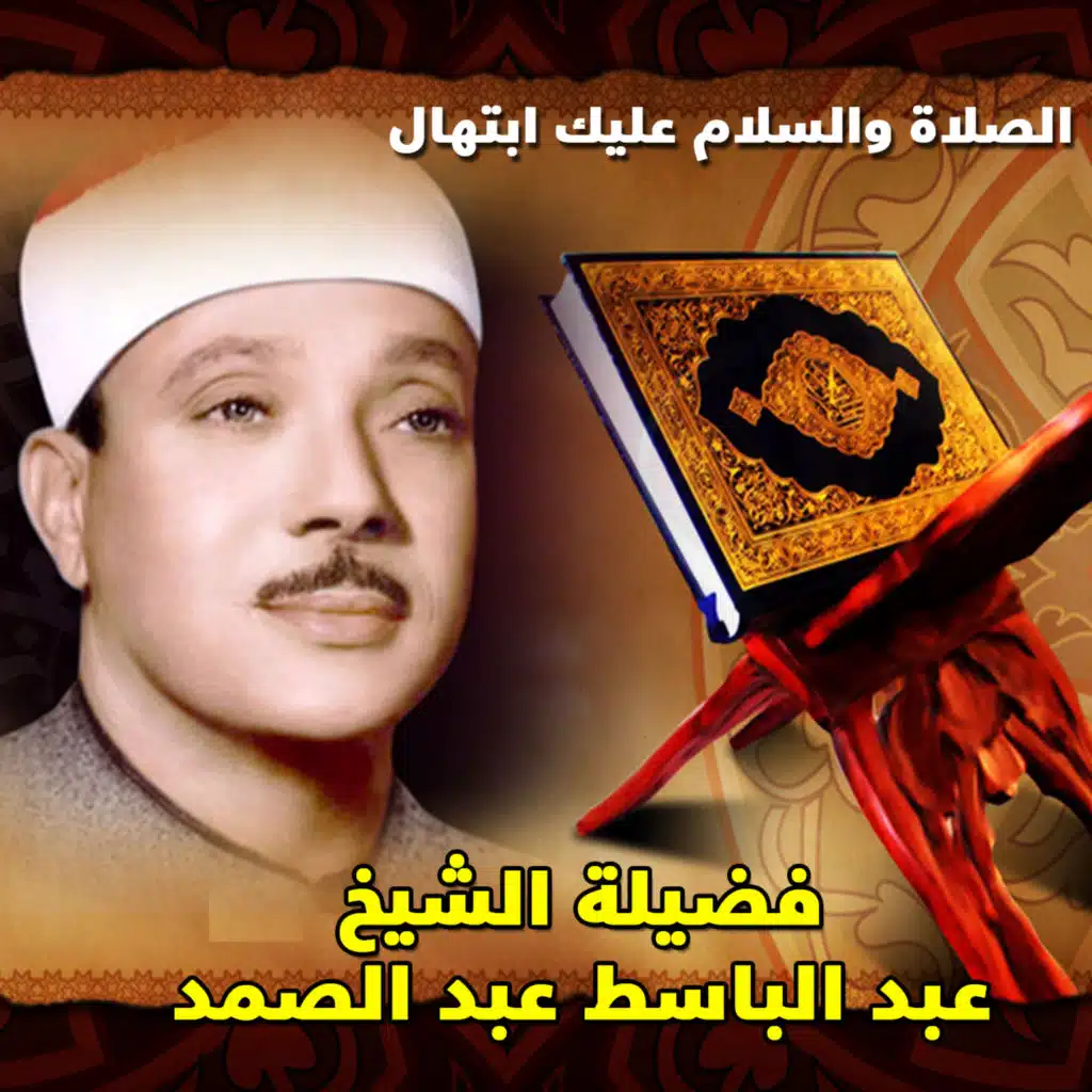 الصلاة والسلام عليك ابتهال