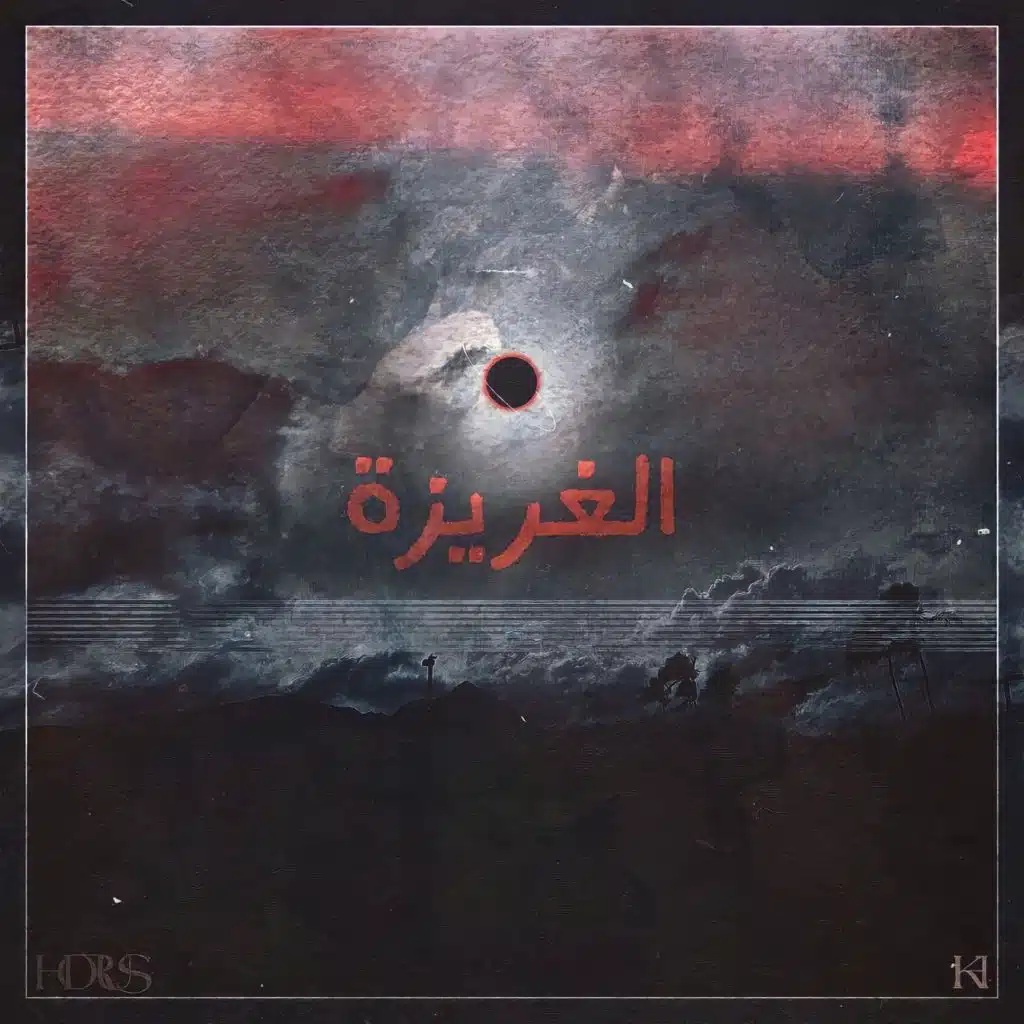 الغريزة