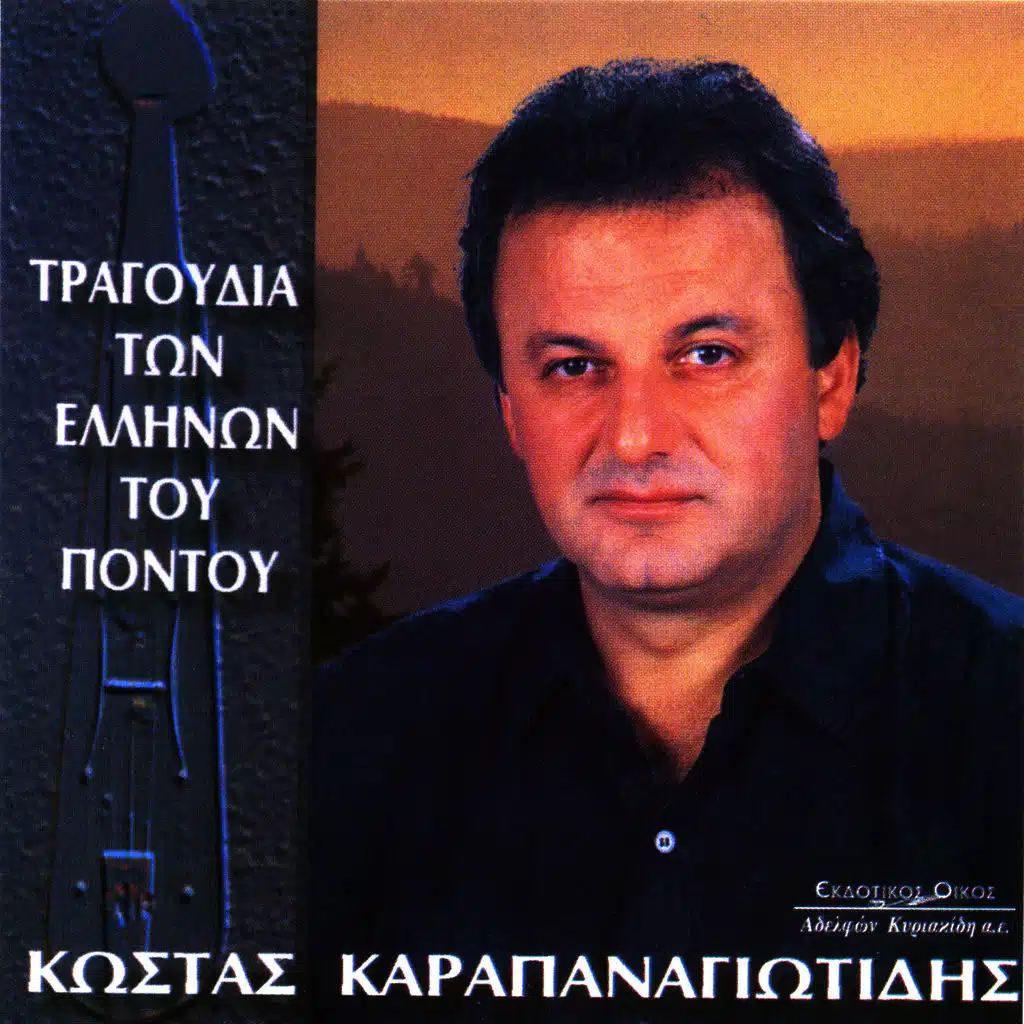 Tragoudia ton Ellinon tou Pontou