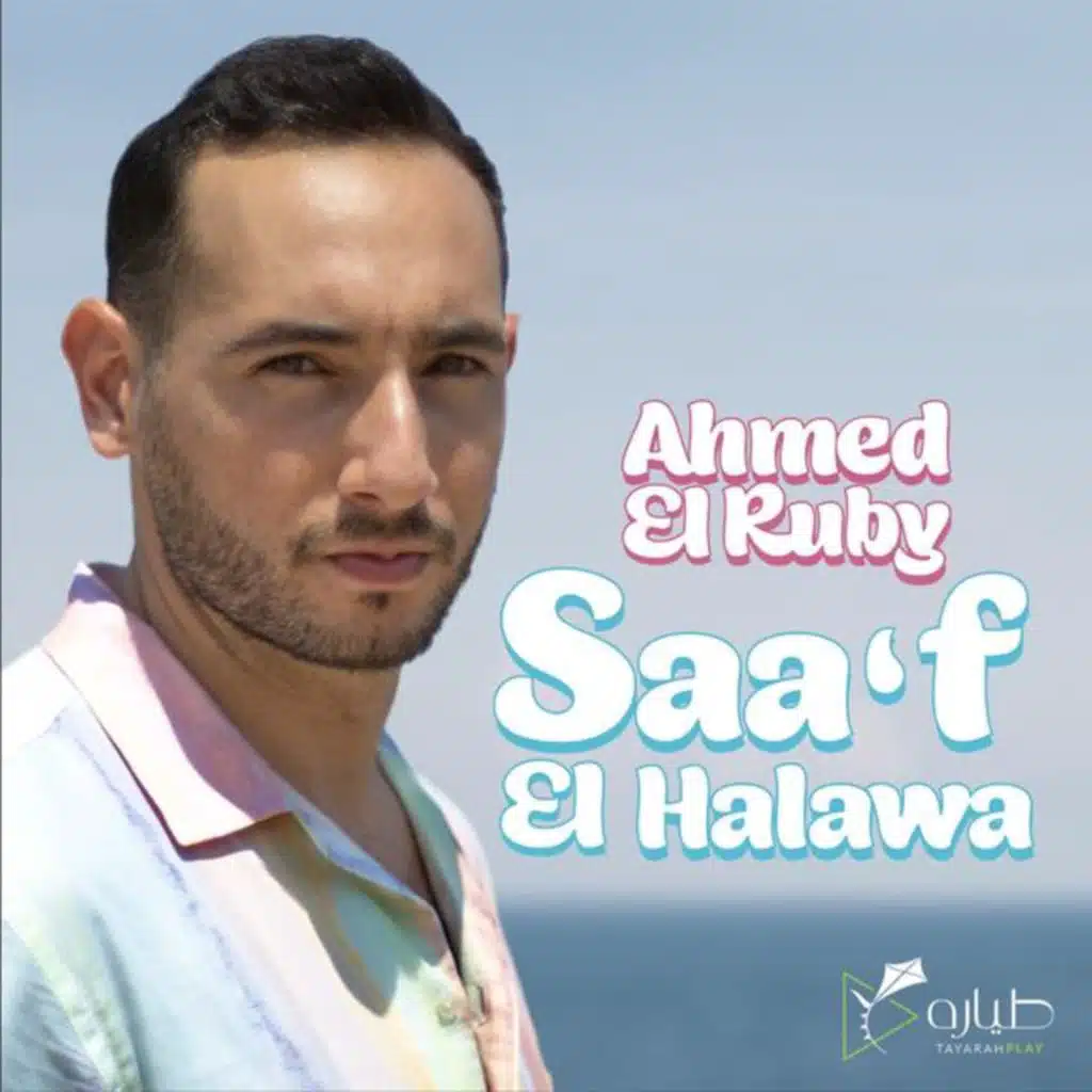 سقف الحلاوه