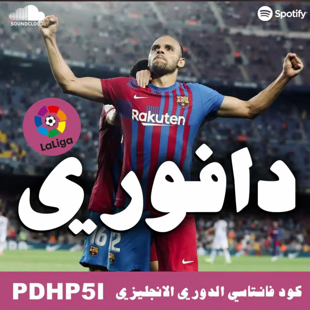 ميسي شنو و برايثوايت موجود || الابا يبدع باول مباراة مع الملكي