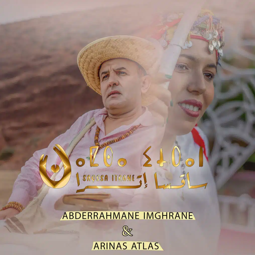 ساقسا إتران فيت أريناس أطلس