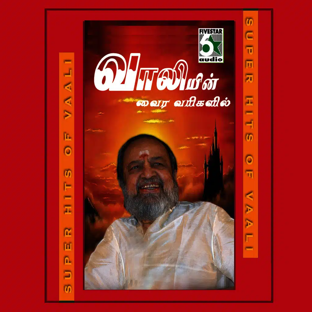 Super Hits of Vaali