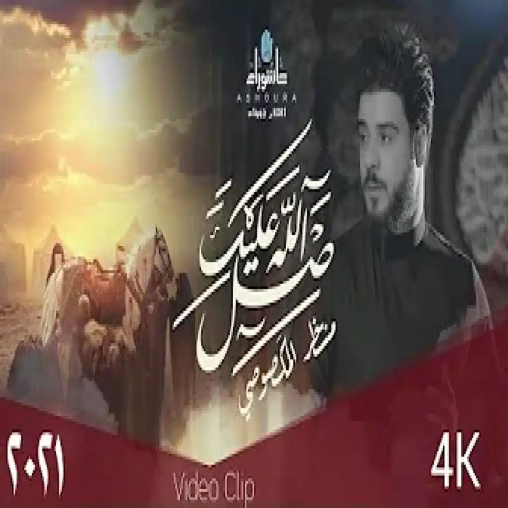 صلَ الله عليك