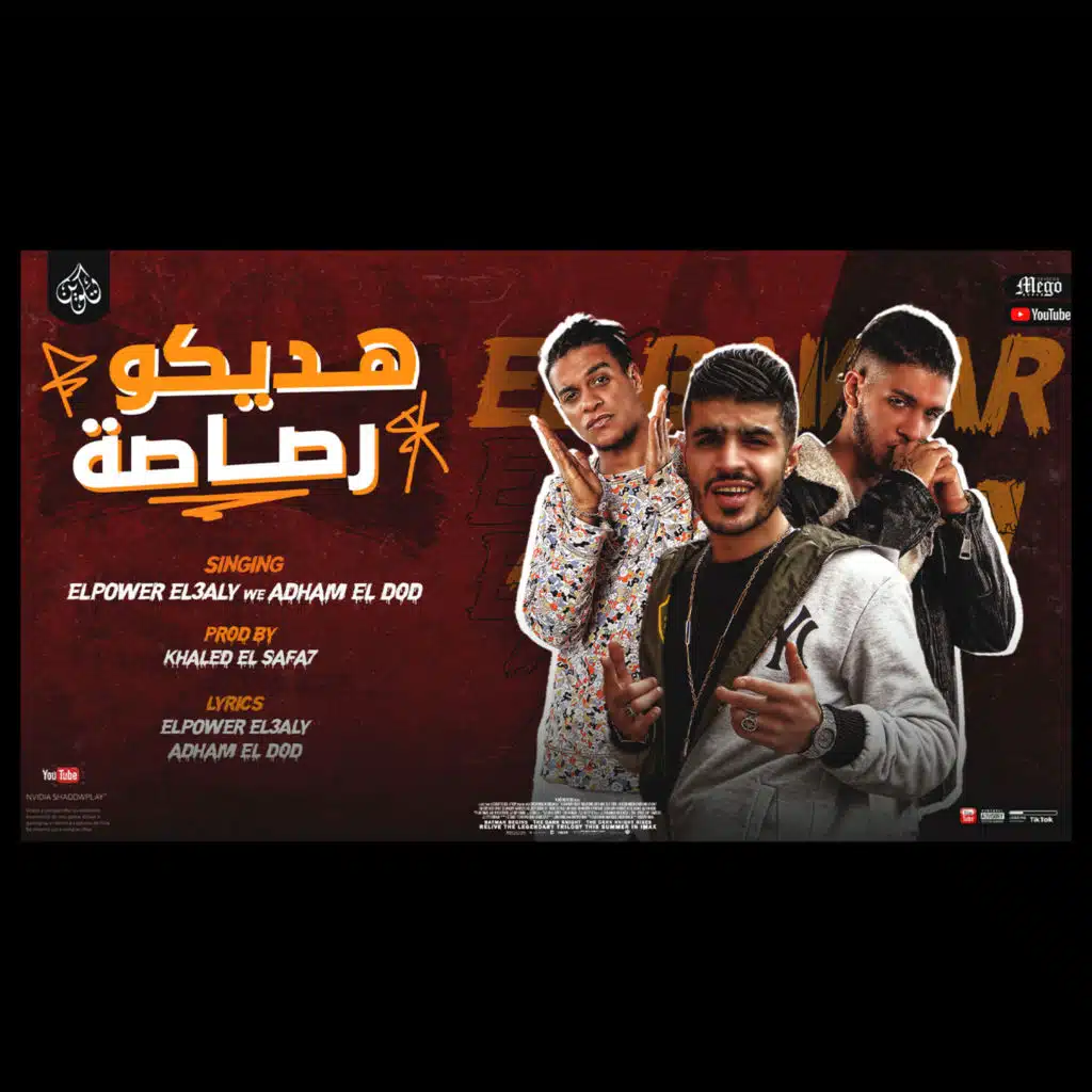 هديكو رصاصة