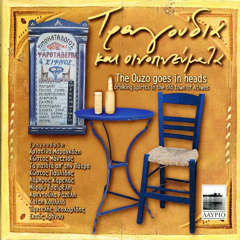 Tragoudia Ke Inopnevma