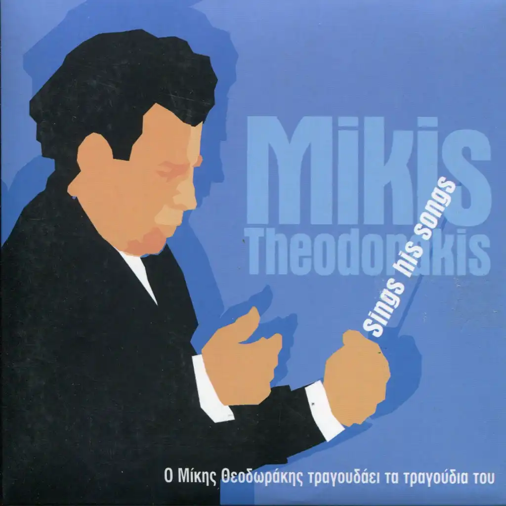 O Mikis Theodorakis Tragoudai Ta Tragoudia Tou