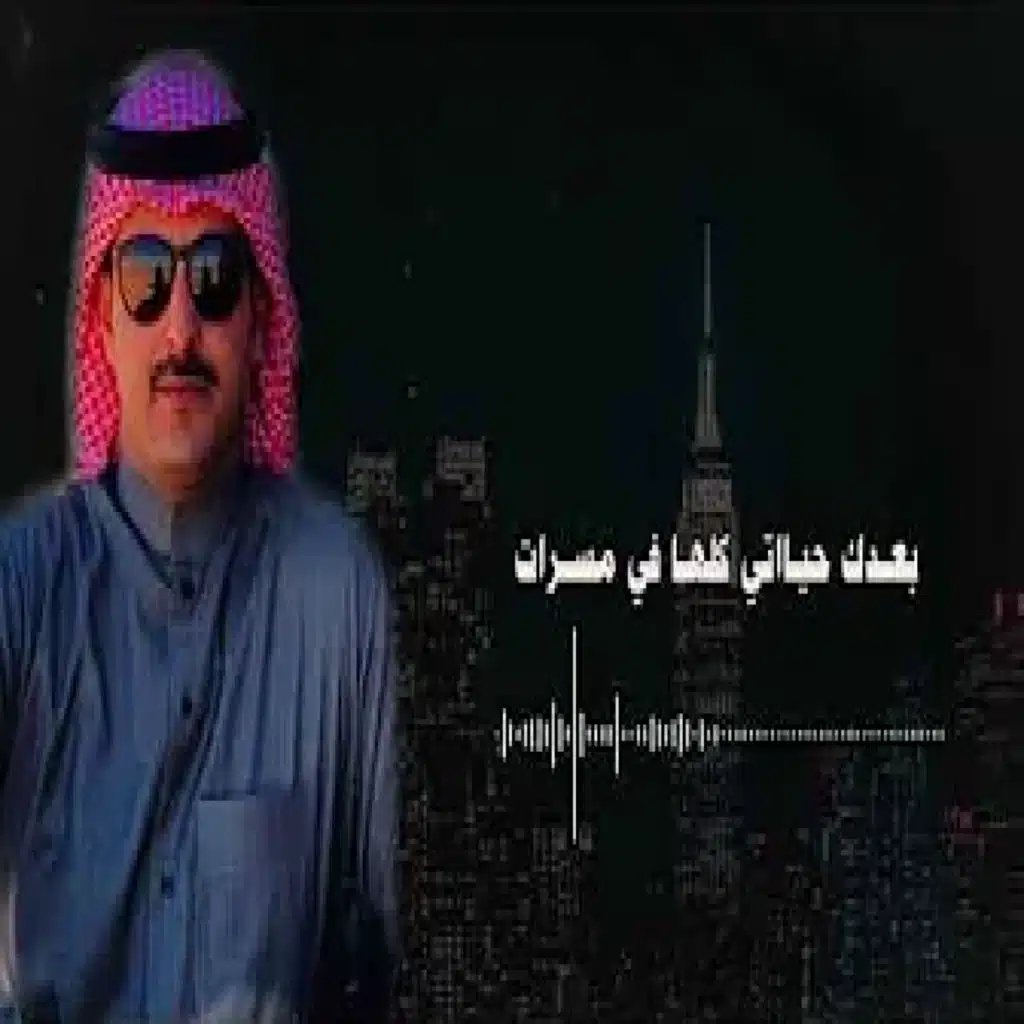 حان الفراق