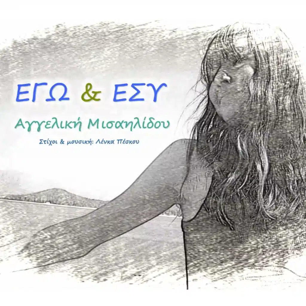 Ego & Esy