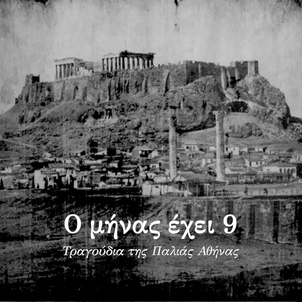 Liges Kardies Agapoune