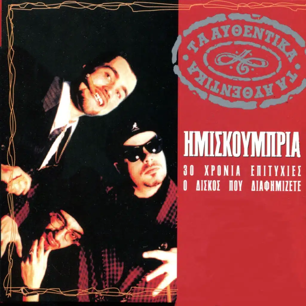 I Apollonia Kormara (Mr. Sfihterman Mix)