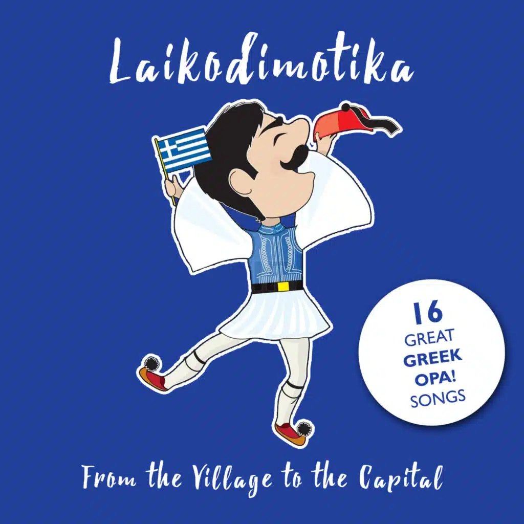 Tasia Verra, Dimotiko Paradosiako Sygrotima Elatos & Kostas Soukas