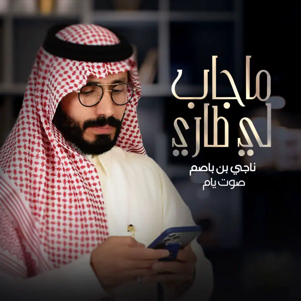 ماجاب لي طاري