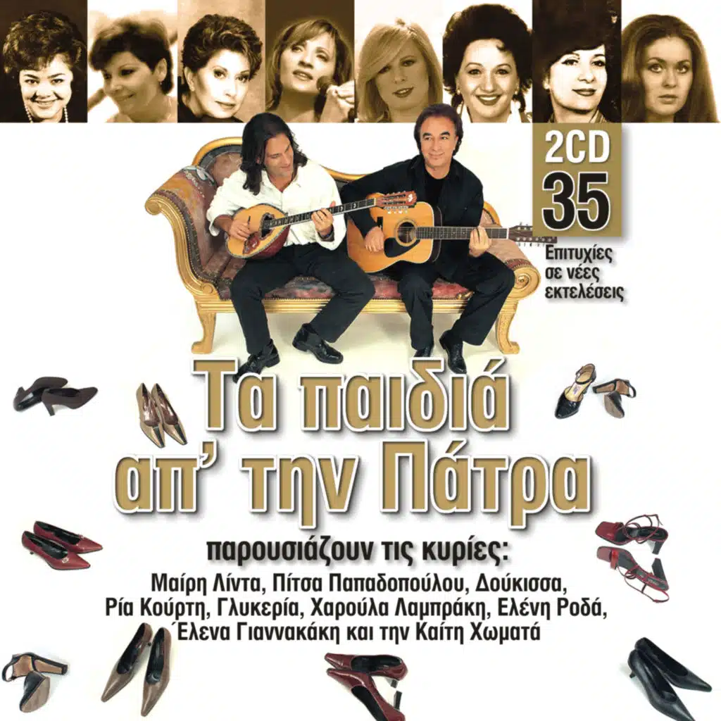 Parousiazoun Tis Kyries: 35 Epitihies Se Nees Ekteleseis