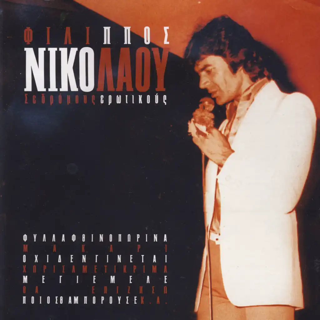 Tha Epiziso (I Will Survive)