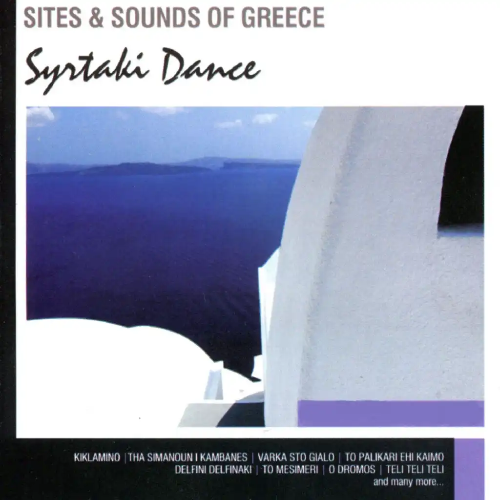 Sites and Sounds of Greece: Sirtaki Dance