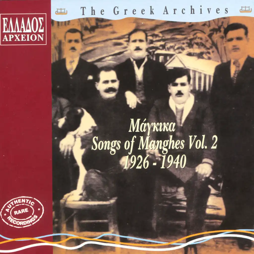 I Fonografitzides - The Phongraphic Players