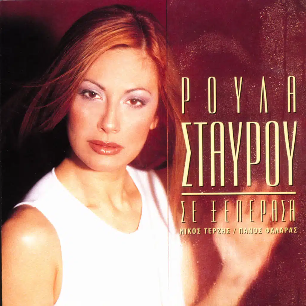 Se Xeperasa - I'm Over You