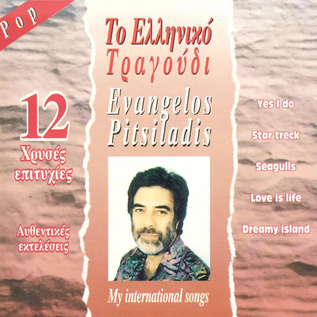 My International Songs