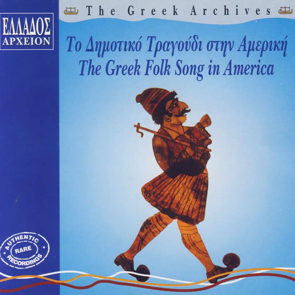 The Greek Folk Songs In America