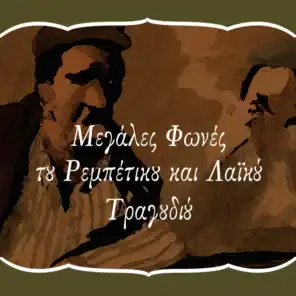 Perasmenes Mou Agapes (feat. Christos Papadopoulos)