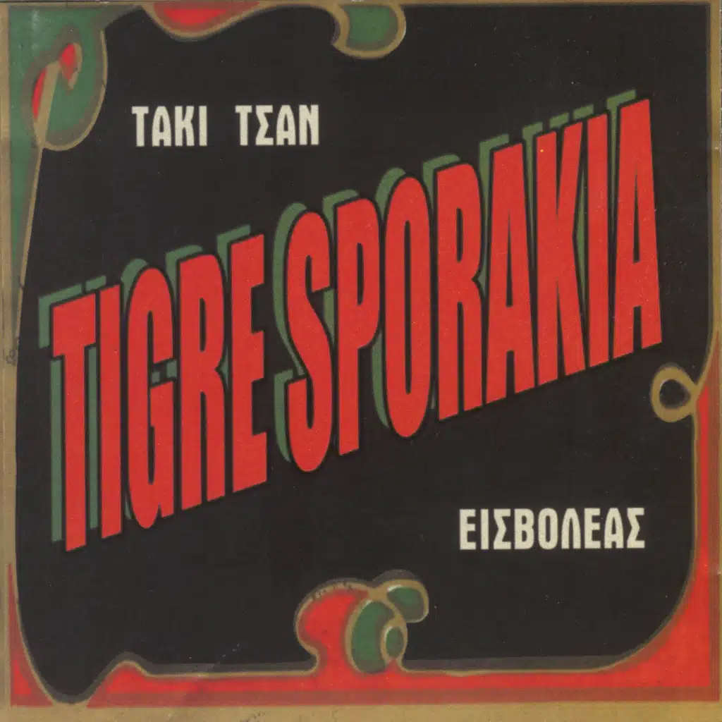 Taki Tsan, Eisvoleas, Tigre Sporakia