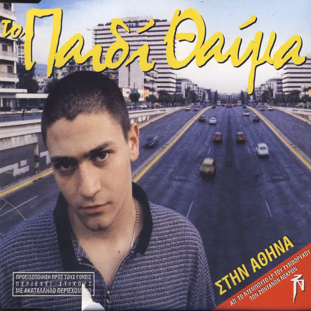 Stin Athina (TV Track)