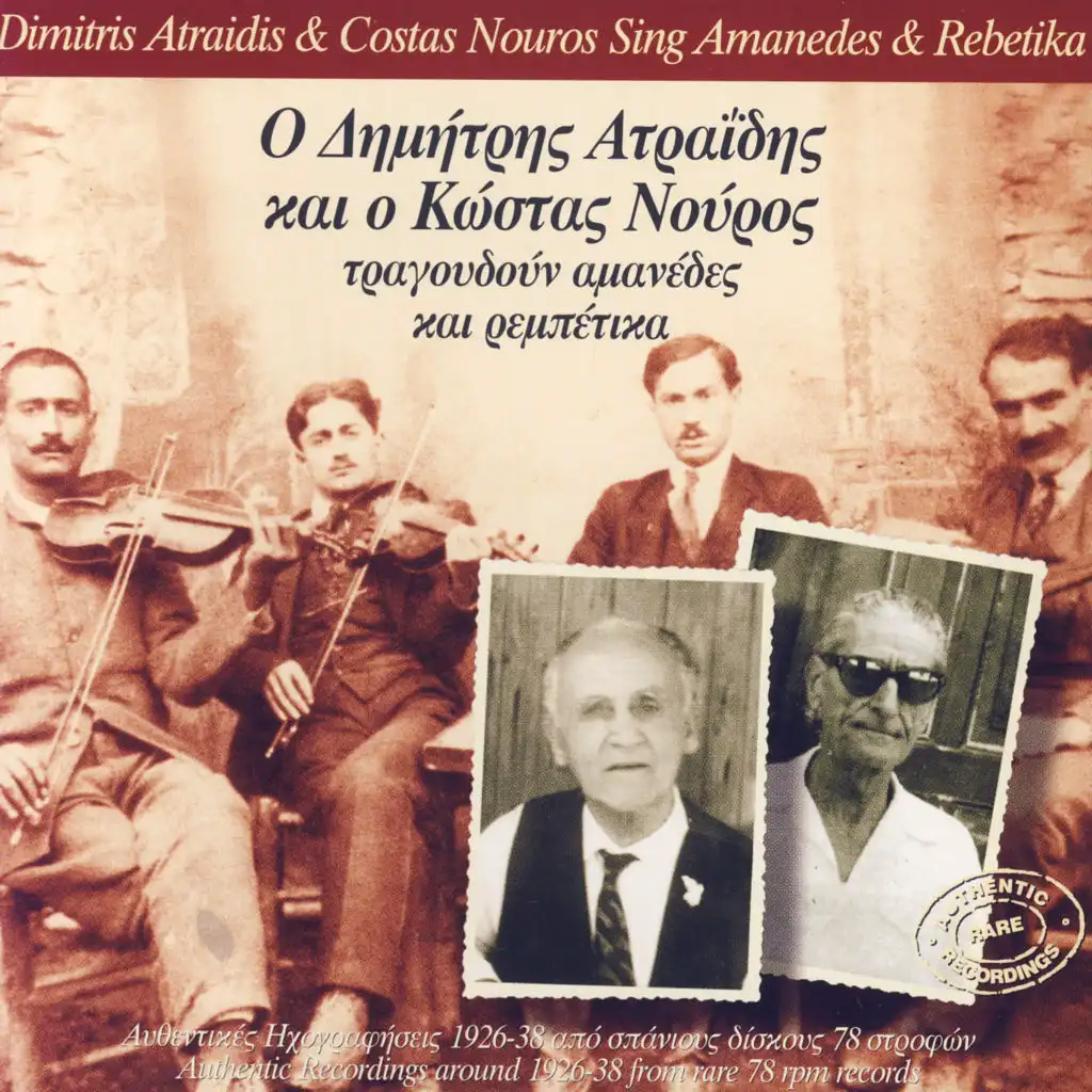 Egina Alaniaris (Chasapiko Rebetiko)