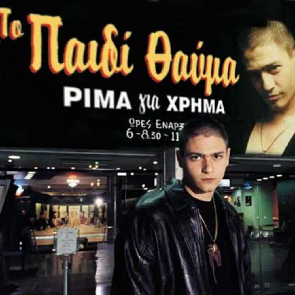 O! Thavma (feat. Natasha)