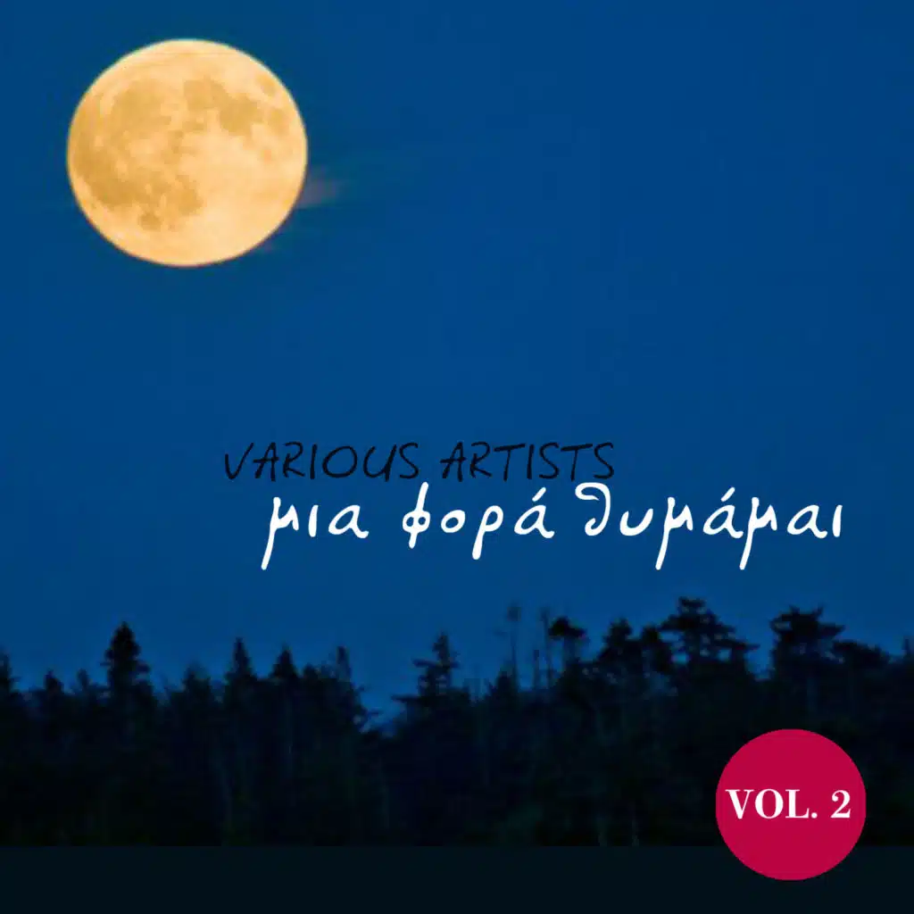 Michalis Terzis, Popi Asteriadi, Mihalis Violaris & Kaiti Homata