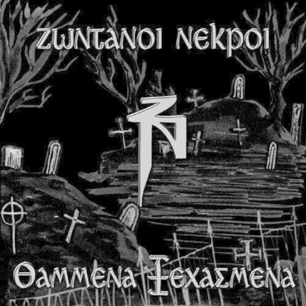 To Entehno Toy Dromou Styl