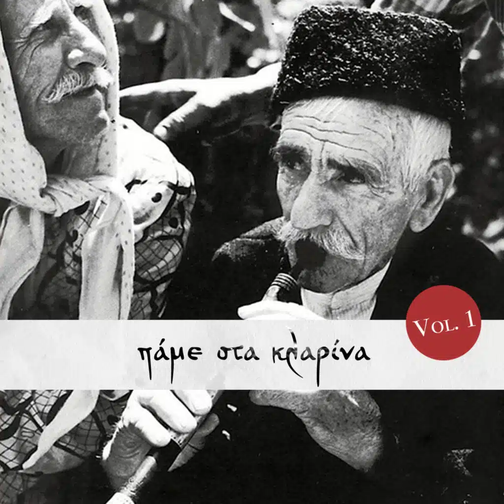 Pame Sta Klarina, Vol.1